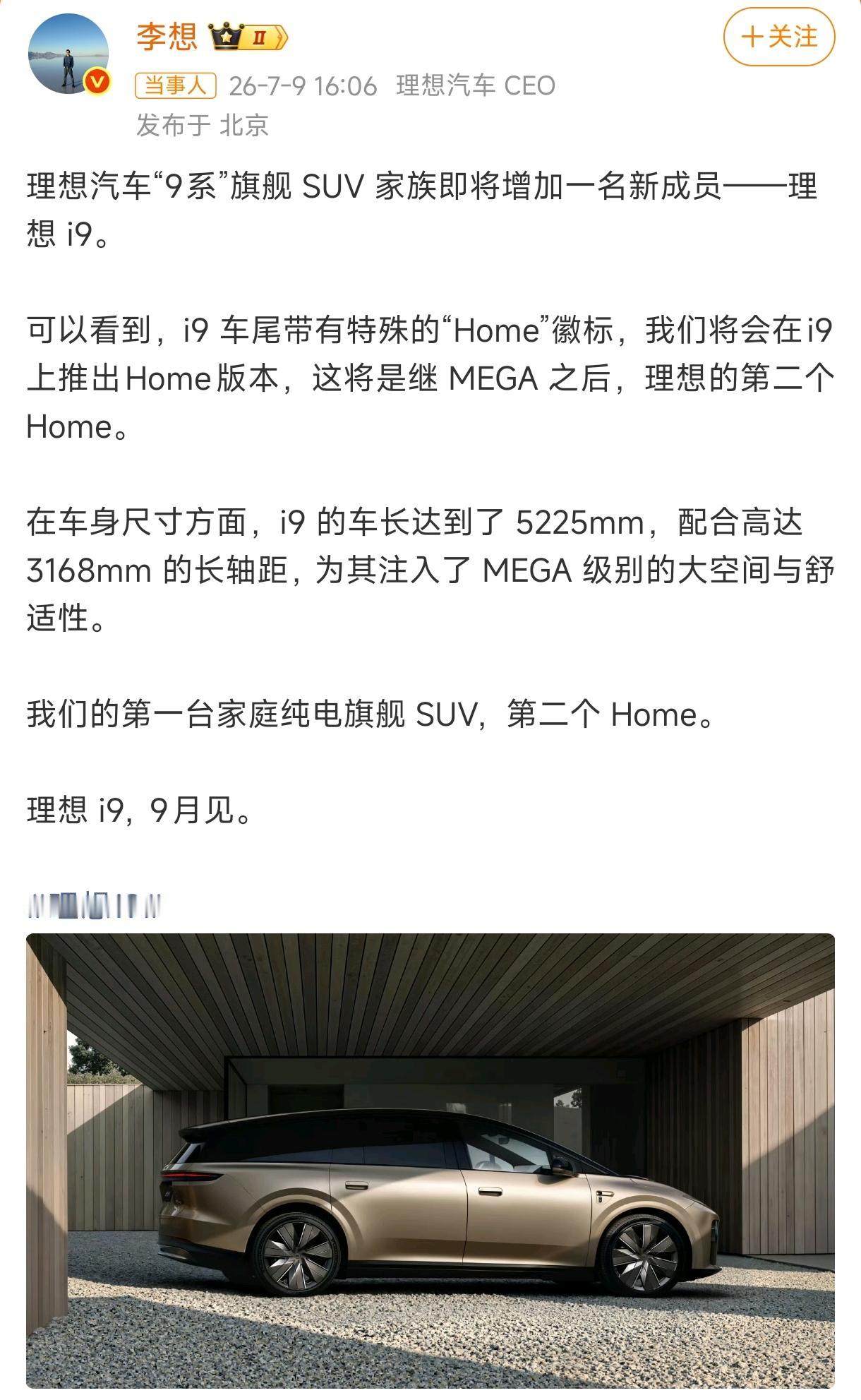 7月9日下午，李想毫无征兆地在微博扔了一颗重磅炸弹。理想i9，9月正式发布。