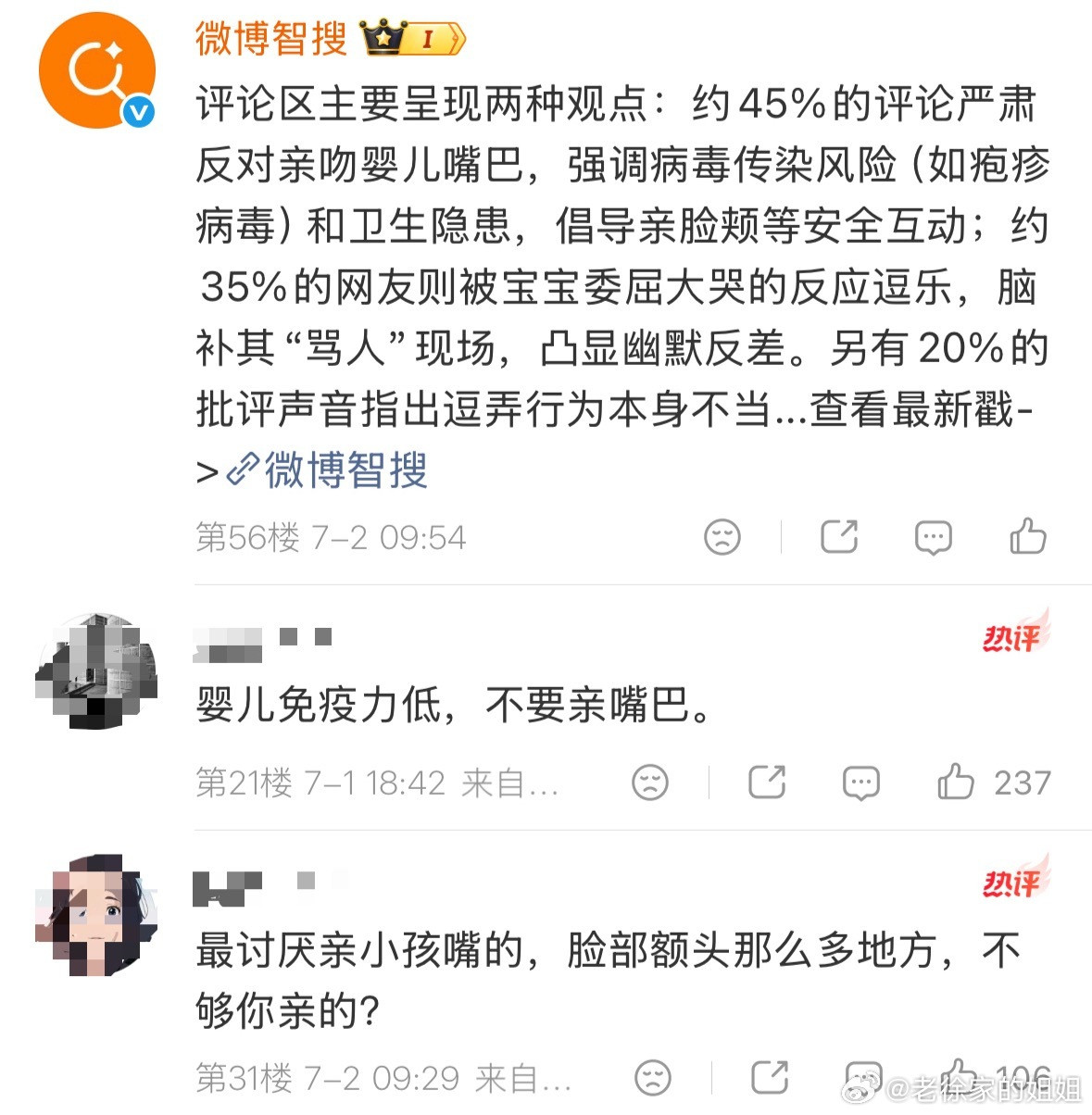 我就是来看评论区有没有反对亲婴儿嘴巴，以免病毒感染什么的的。姑姑亲了一口宝宝差