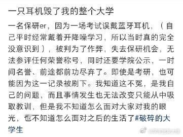 一只耳机毁了我的整个大学​​​​