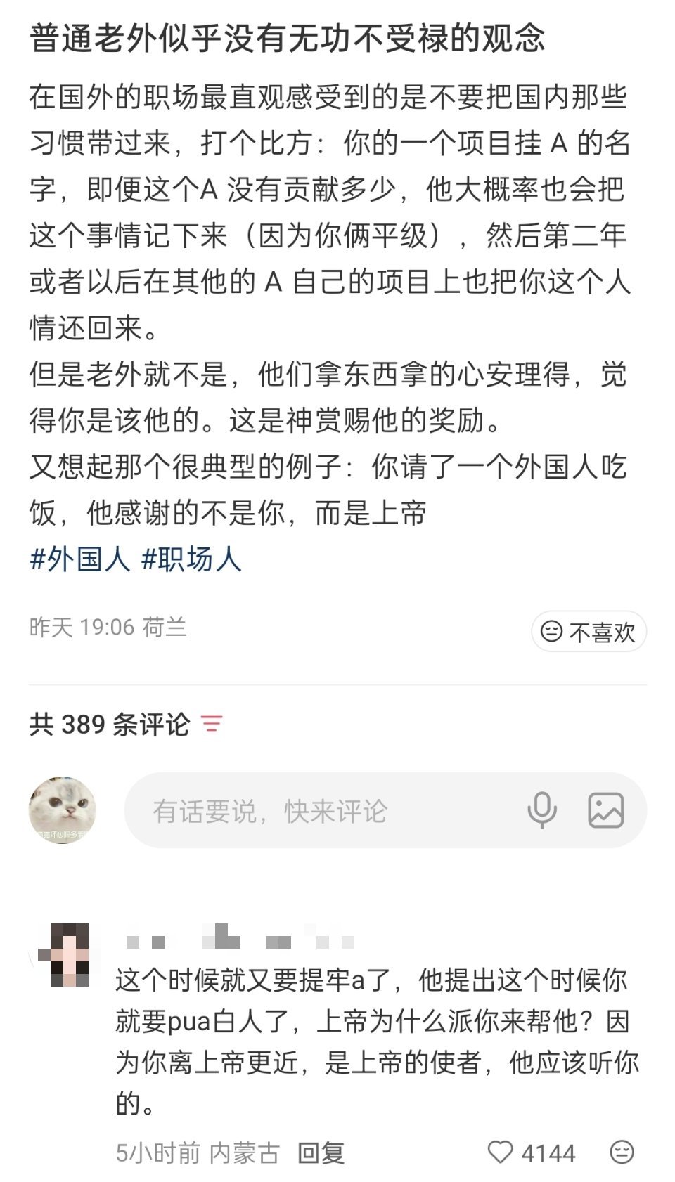 原来外国人没有无功不受禄的观念。不要把国内的习惯带到国外职场。老外不会感谢你。热