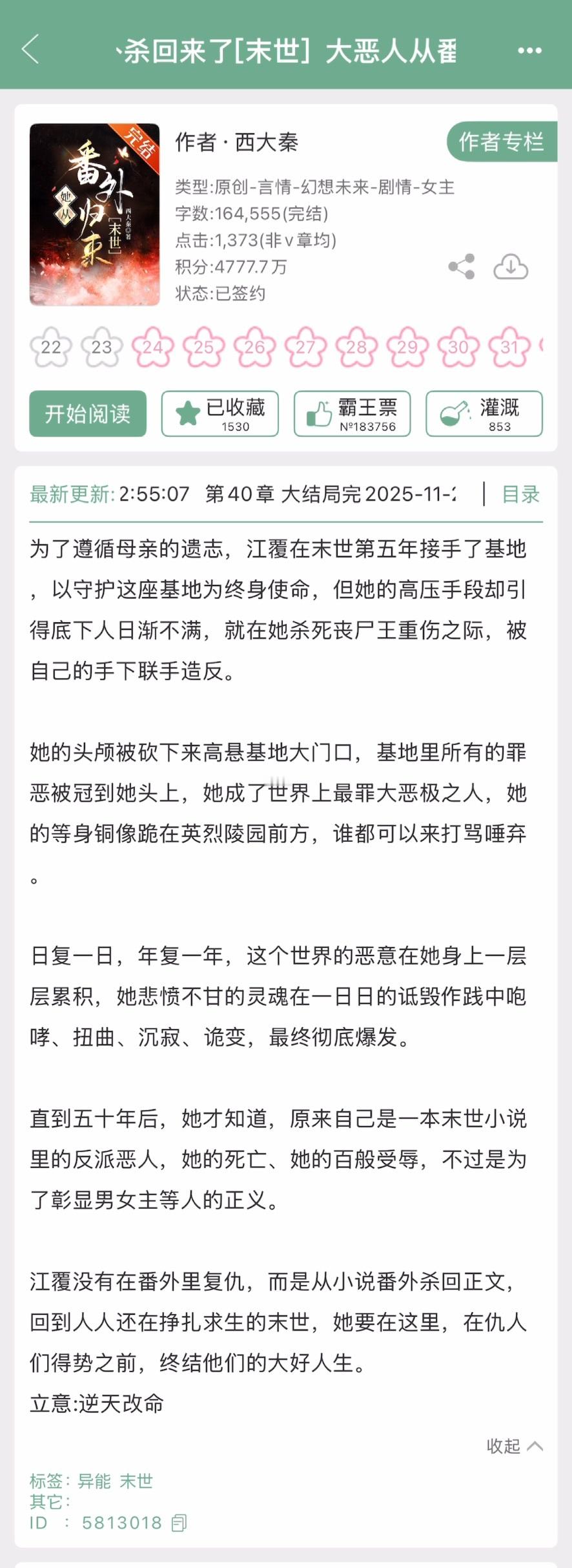 西大秦的《大恶人从番外杀回来了》完结啦！末世复仇文