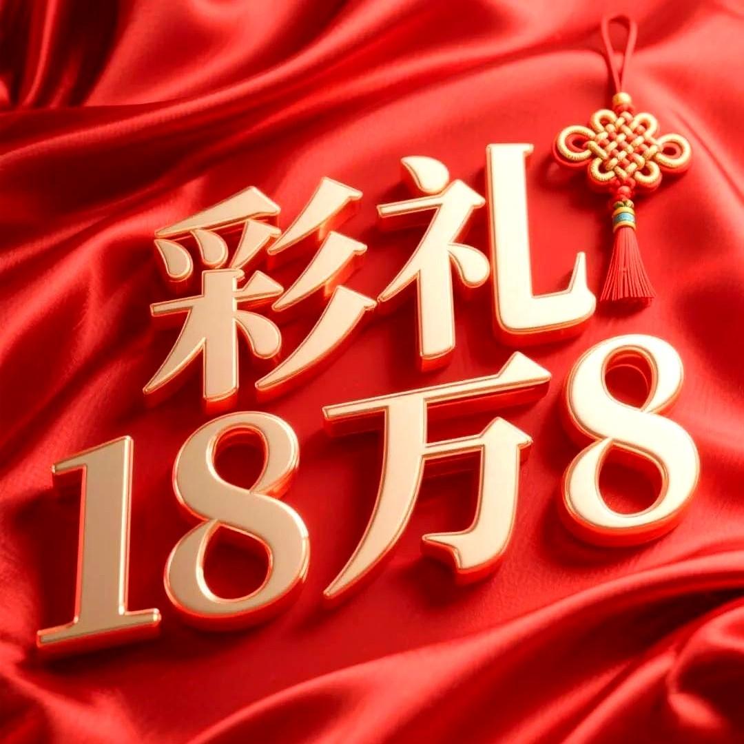 188000彩礼，当场谈崩。丈母娘一句“养大闺女花了200万”，男方父亲直接