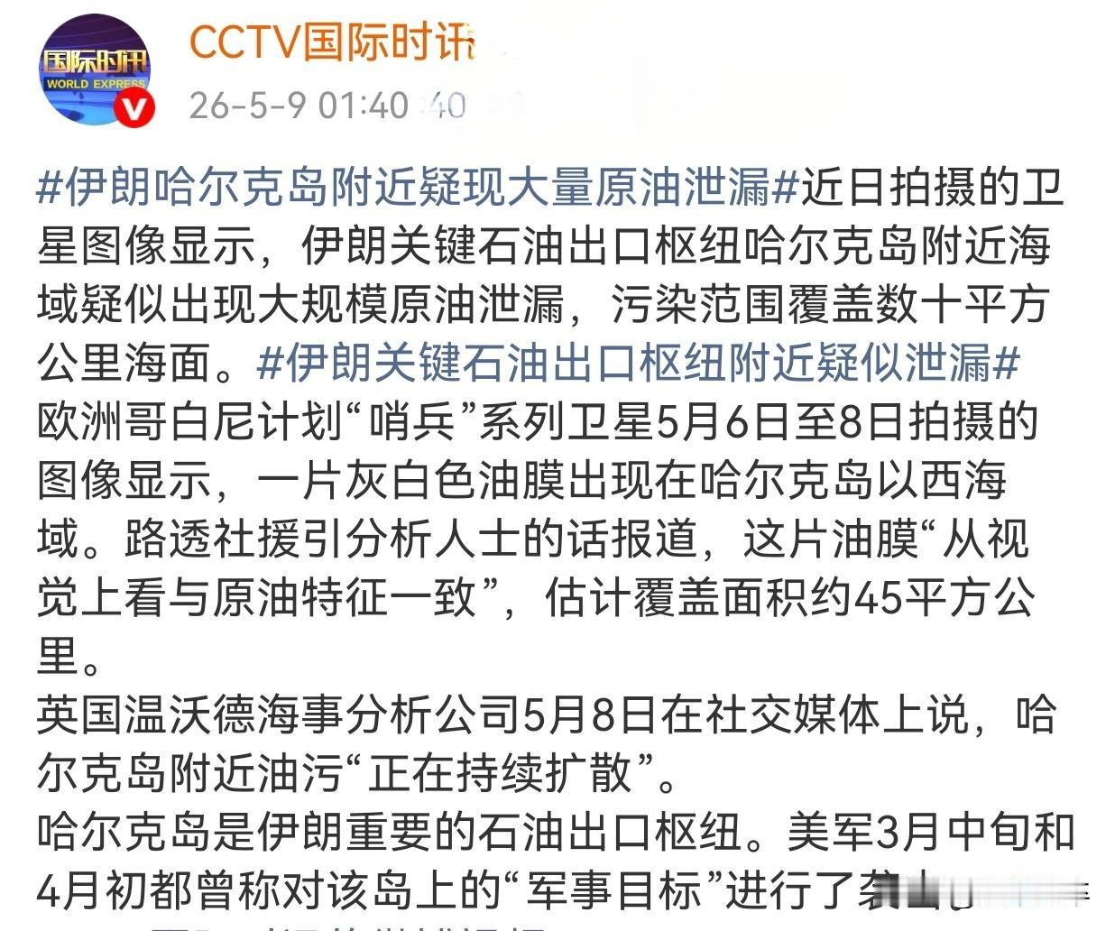 咋搞的。伊朗哈尔克岛附近海域疑似发生大规模原油泄漏？欧洲“哥白尼计划”的“哨兵