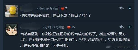 网友：彩礼是男方出还是男方父母出？