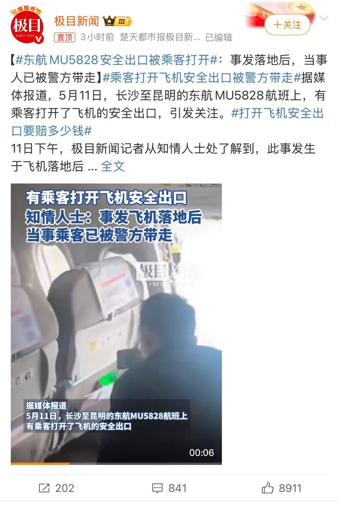 东航MU5828安全出口被乘客打开安全出口真的想打开还是挺费劲的，除了10几万赔