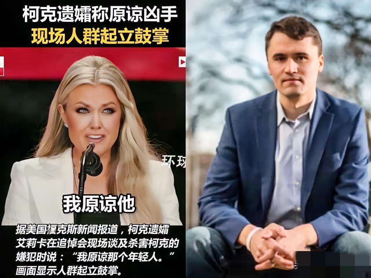 一般妻子可真做不到！被枪击的特朗普追随者柯克做梦也想不到，在自己的葬礼上，自己的