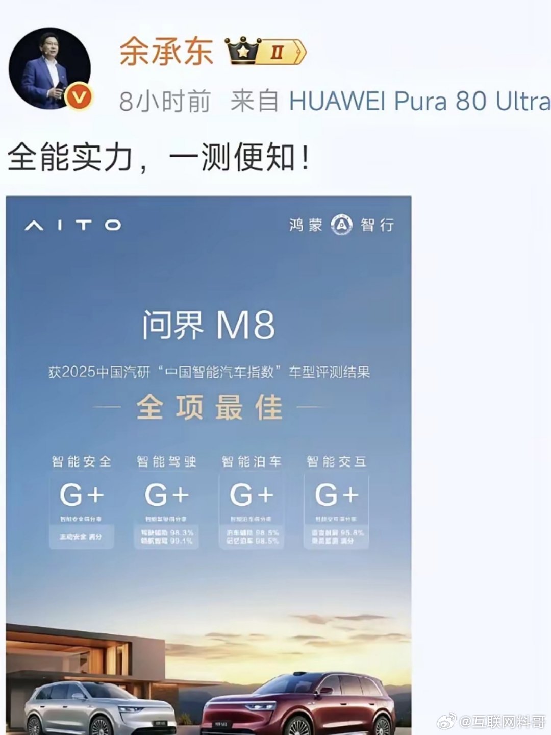 余承东彻底摊牌了！这就是华为智驾的绝对实力！发现个细节，余承东从来不发什么野榜，