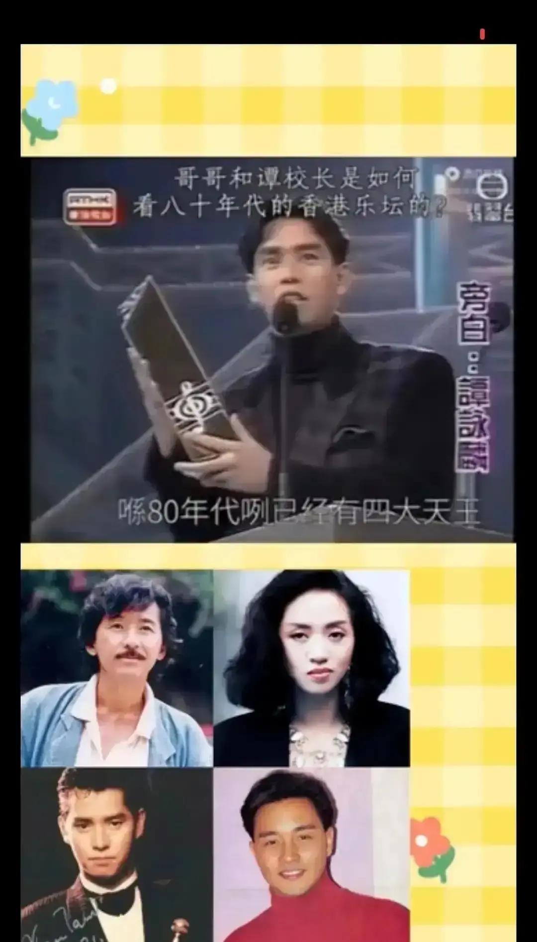 甄妮一句话炸翻港圈：四大天王另有其人！她点名罗文、谭咏麟、林子祥、张国荣，