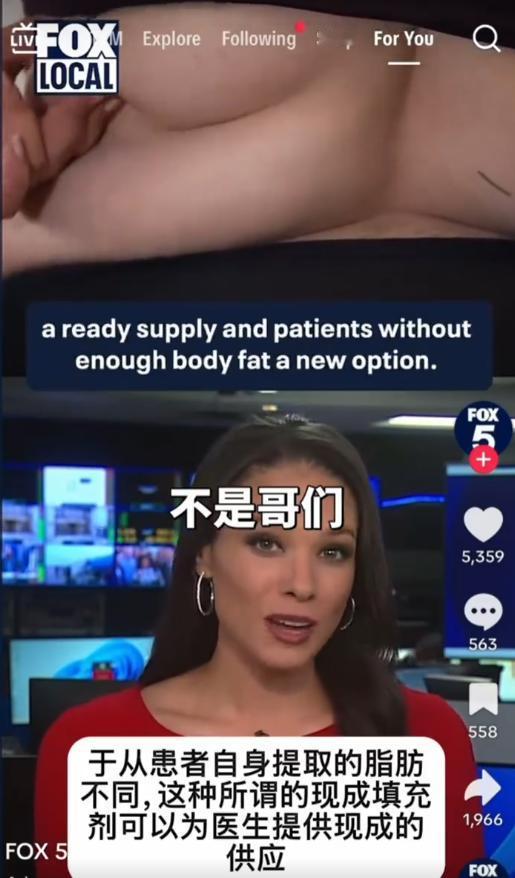 这瓜有点离谱！美国这操作我看傻了...现在医美圈都这么卷了？现成的“脂肪填