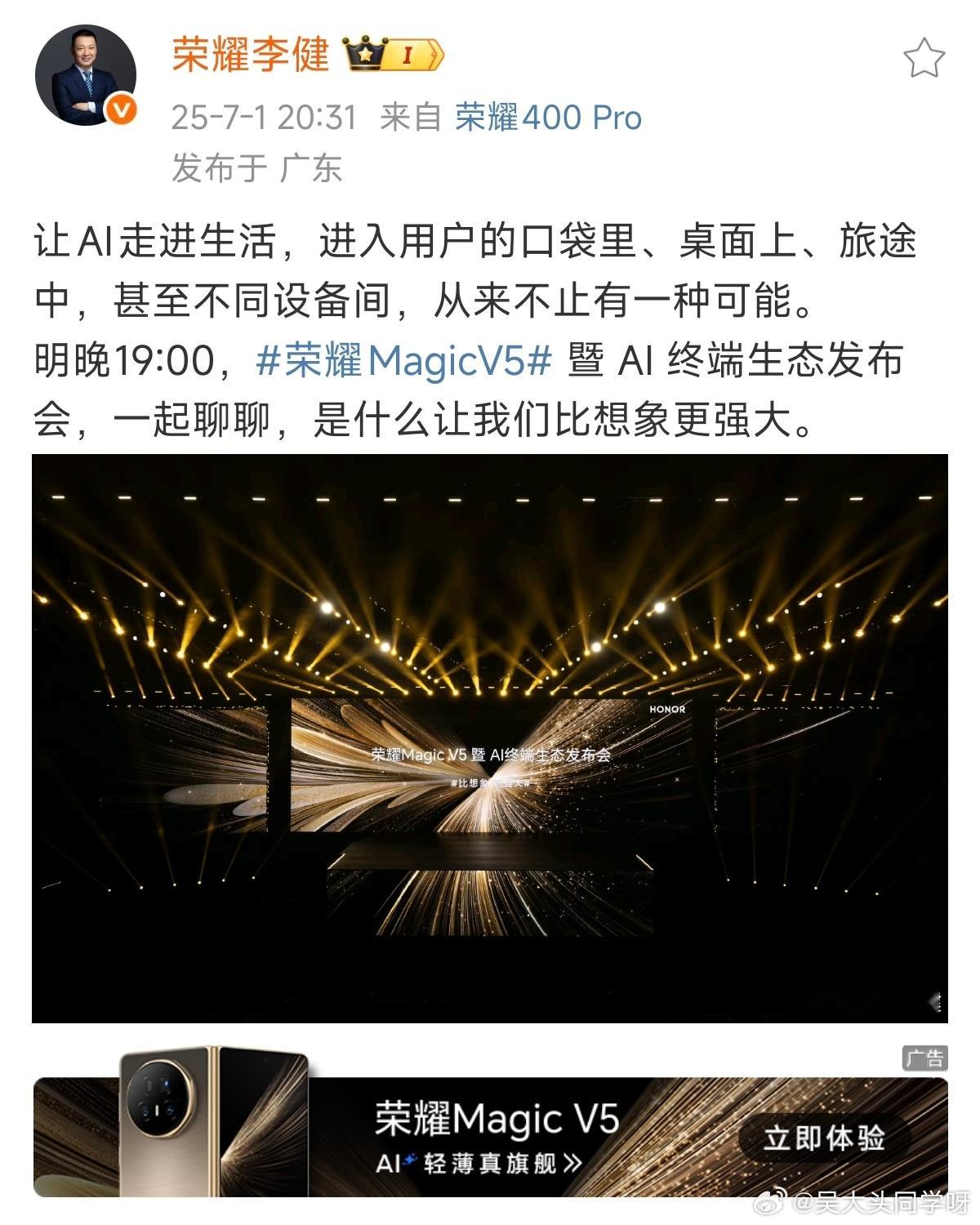 有点好奇今晚荣耀的迭代大折叠V5还是李健主讲产品吗？[doge][doge][d