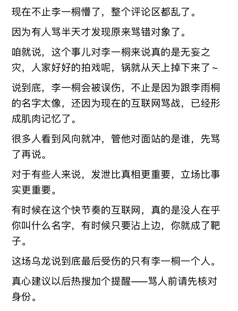 现在李一桐整个人都是懵的，谁能想到人好好的在剧组拍戏呢，结果自己的社交账号莫名其