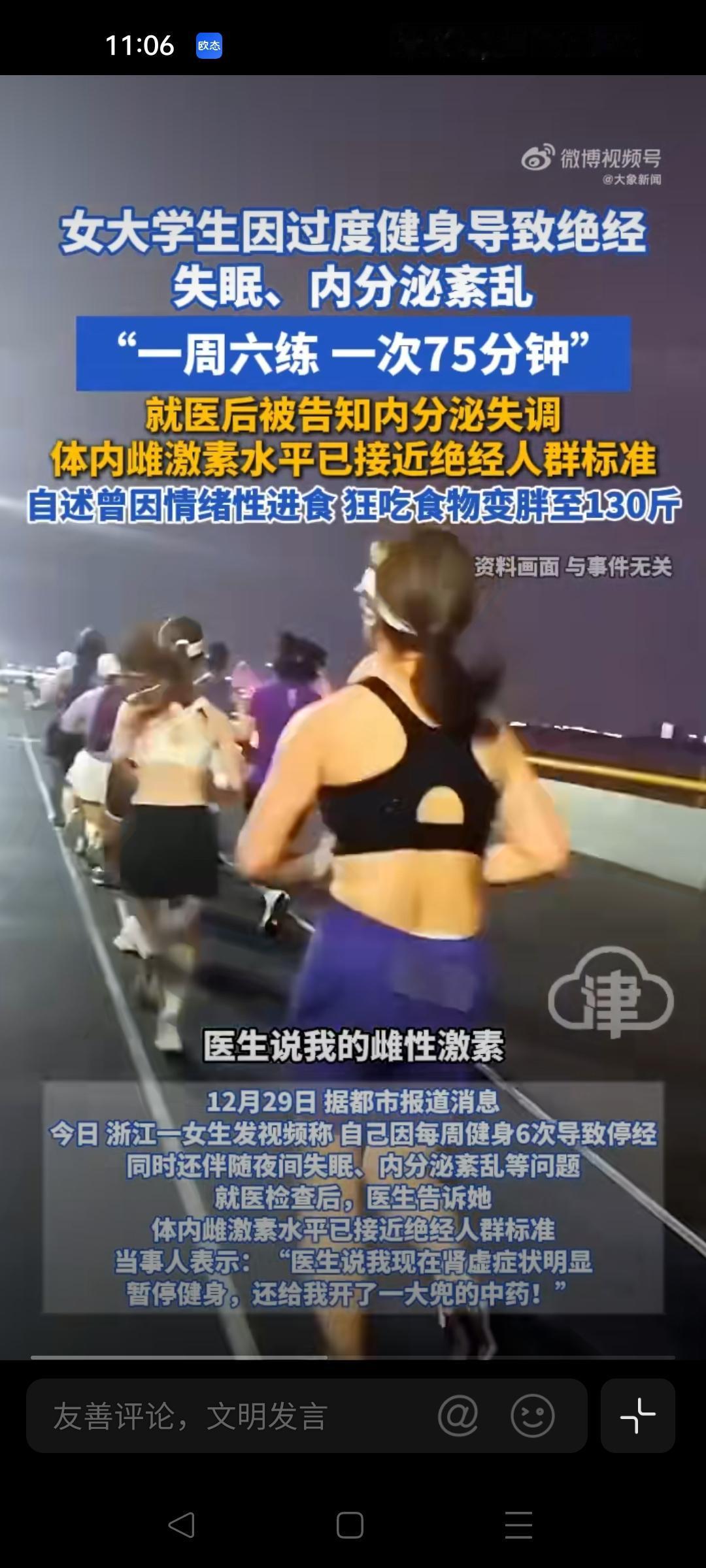 过度健身致绝经，健康警钟为谁而鸣？今日热推家人们，当看到“女大学生因过