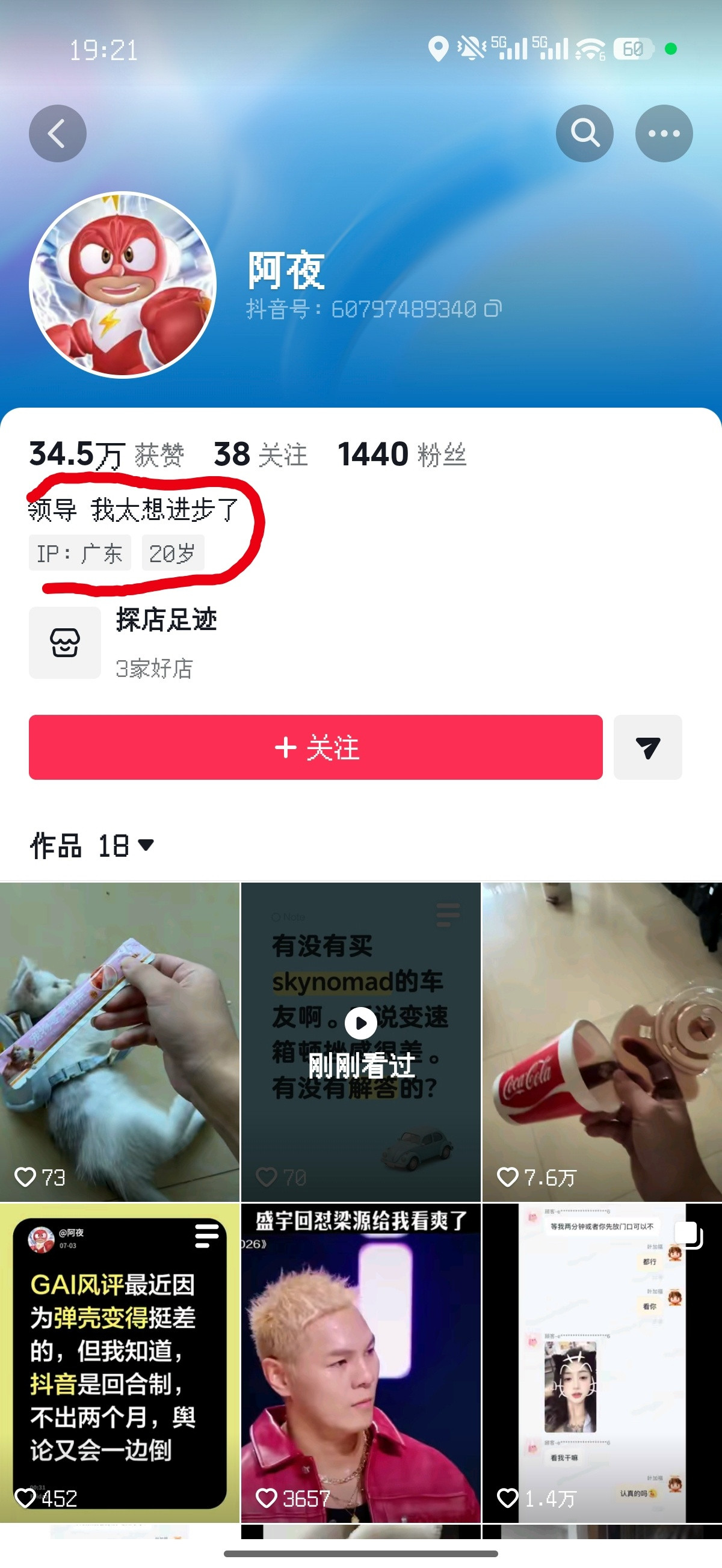 广东网友太想进步了