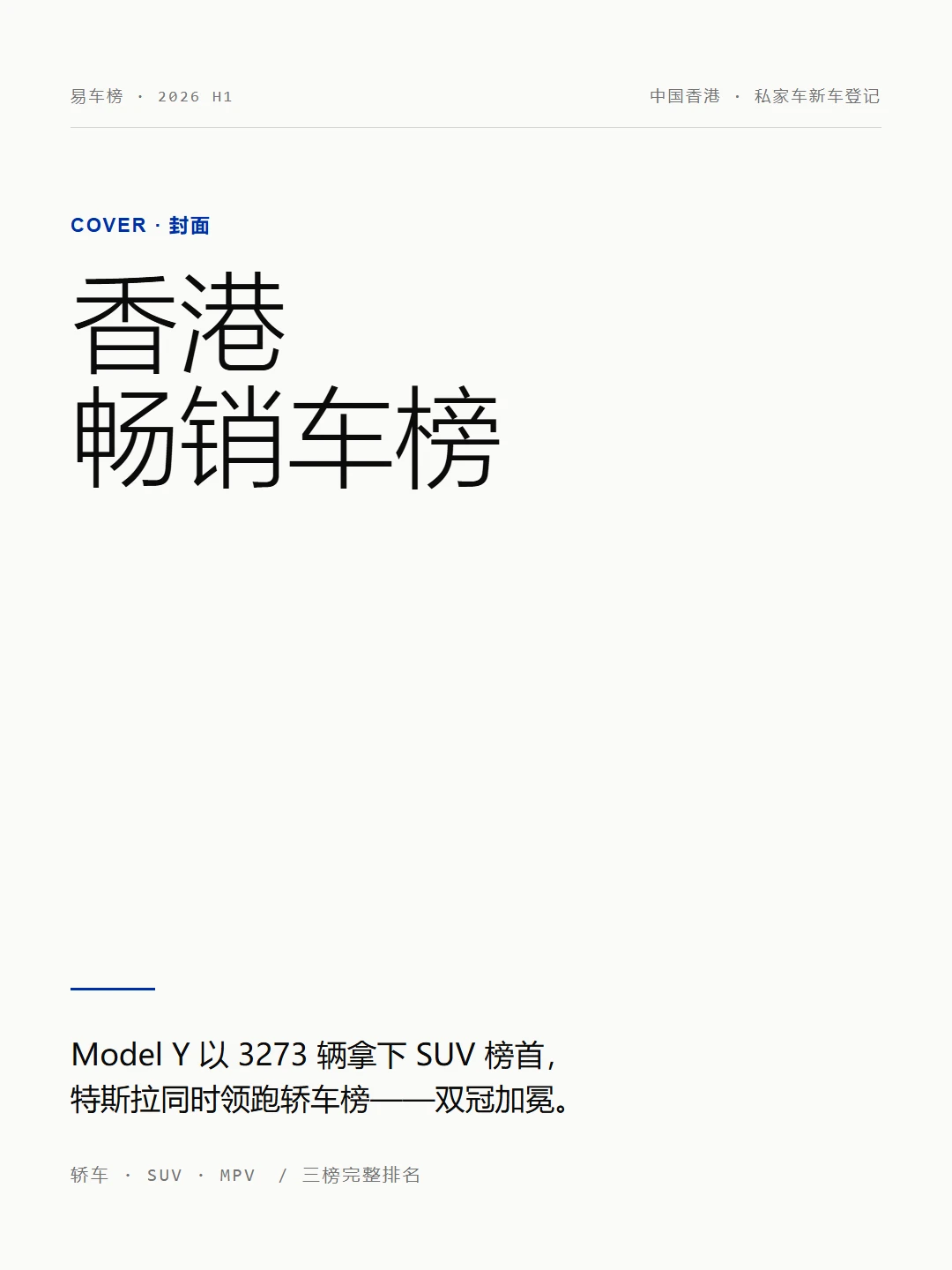现在香港人都买什么车？