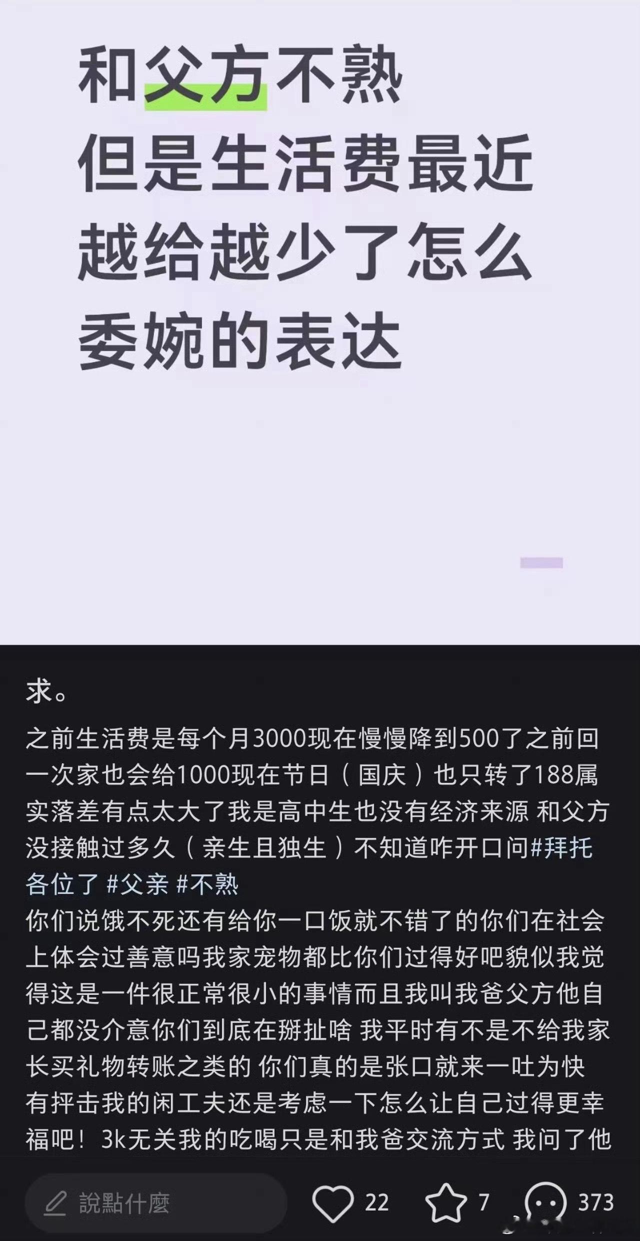 父方是啥？生物爹？​​​