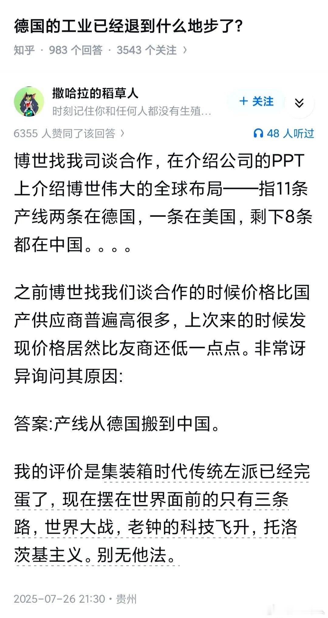 德国的工业已经退到什么地步了？博世十一条生产线，2条德国，8条中国，1条美国。如