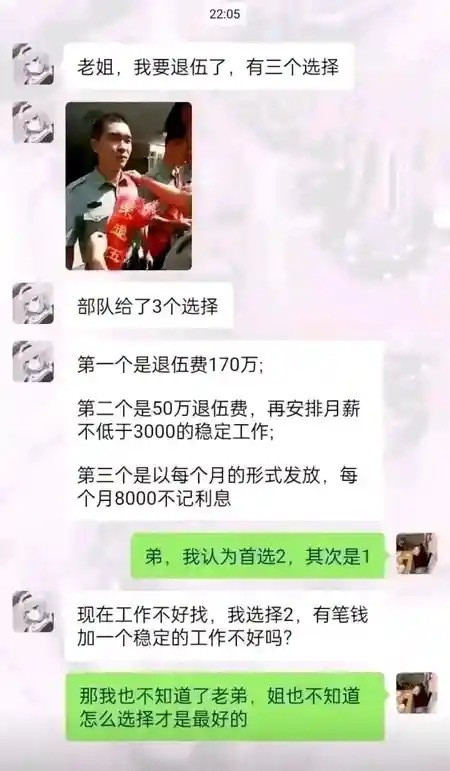 退伍了，有三个选择，你会怎么选择?​​​