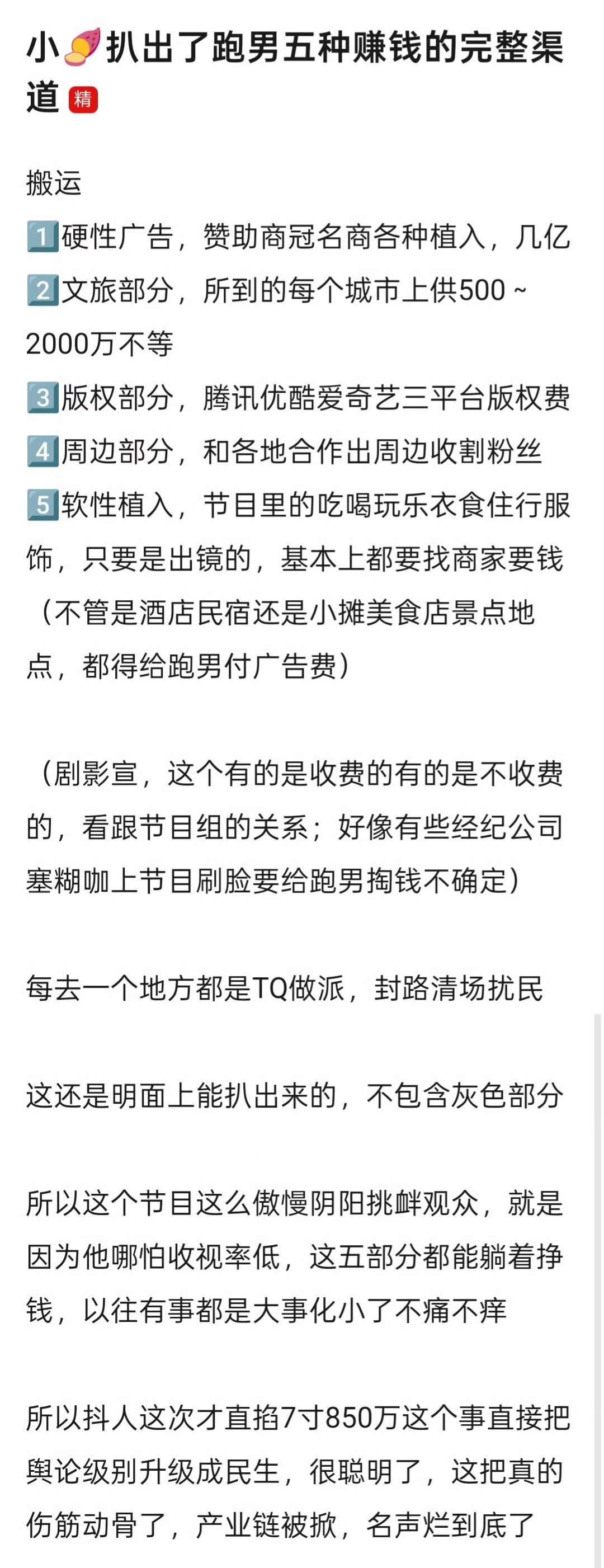 跑男名声烂透了，傲慢阴阳特Q有恃无恐。