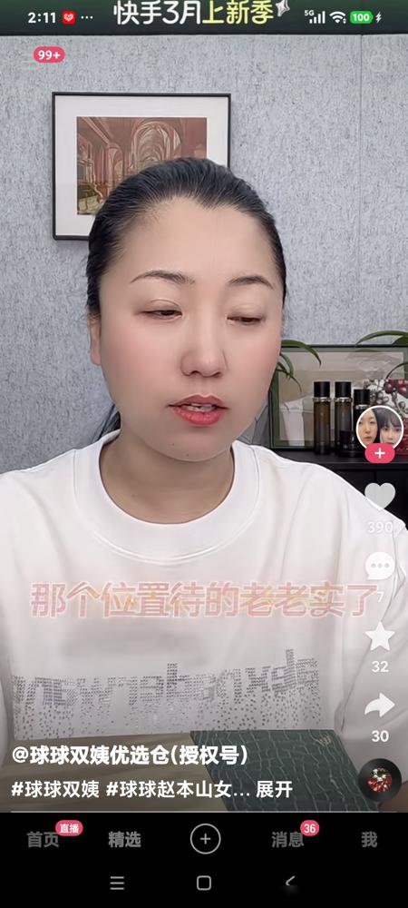 想给赵本山儿子牛牛当助理？保姆双姨一句话，直接让你死了这条心。直播间里粉丝