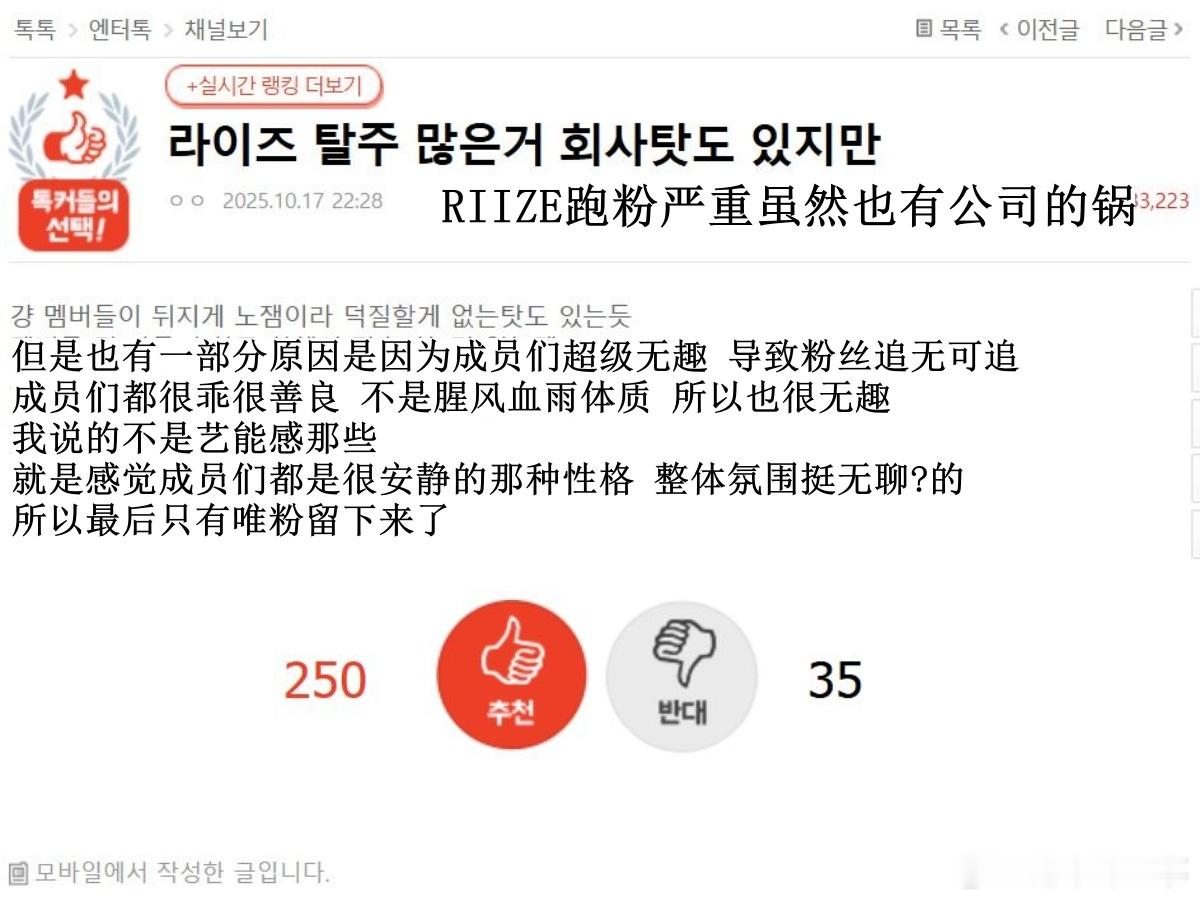 🔥韩网热帖评论翻译🔥RIIZE大跑粉的原因...cr.pann​​​