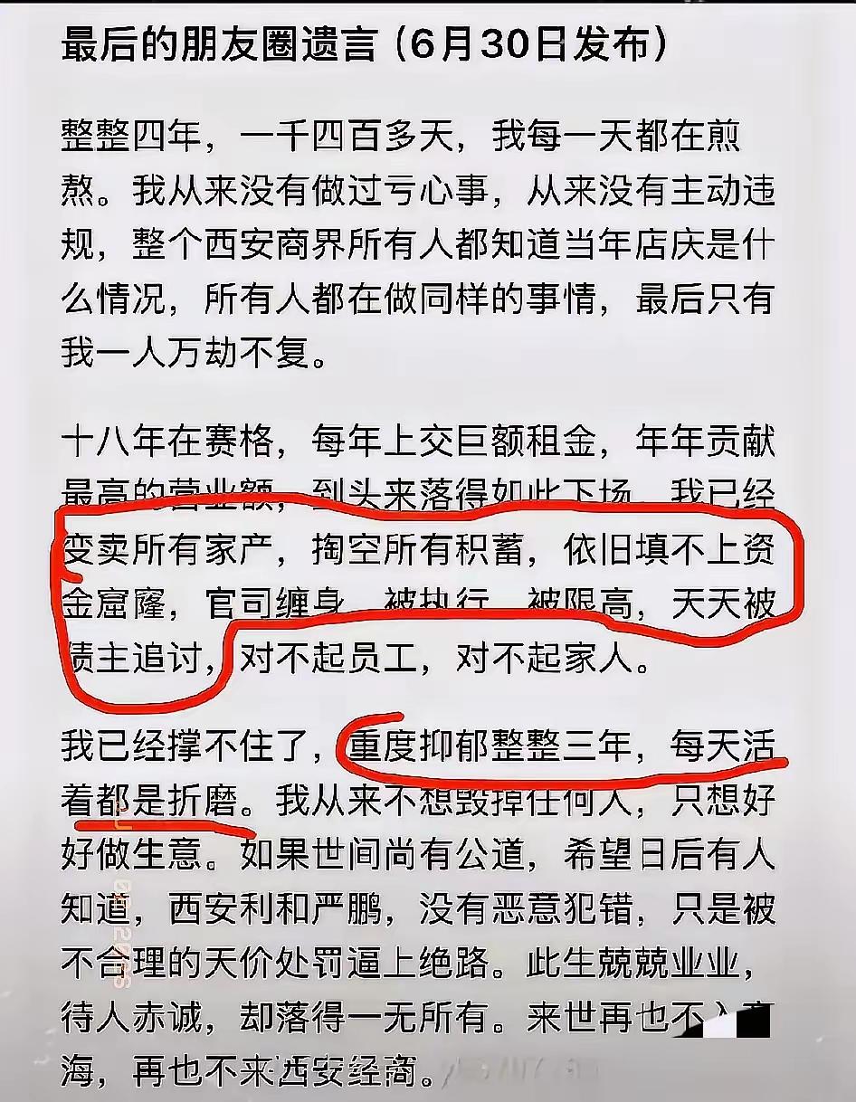 我觉得西安赛格事件里的老板，已经六十多了。他最后的绝笔，发的是朋友圈，如果他发抖