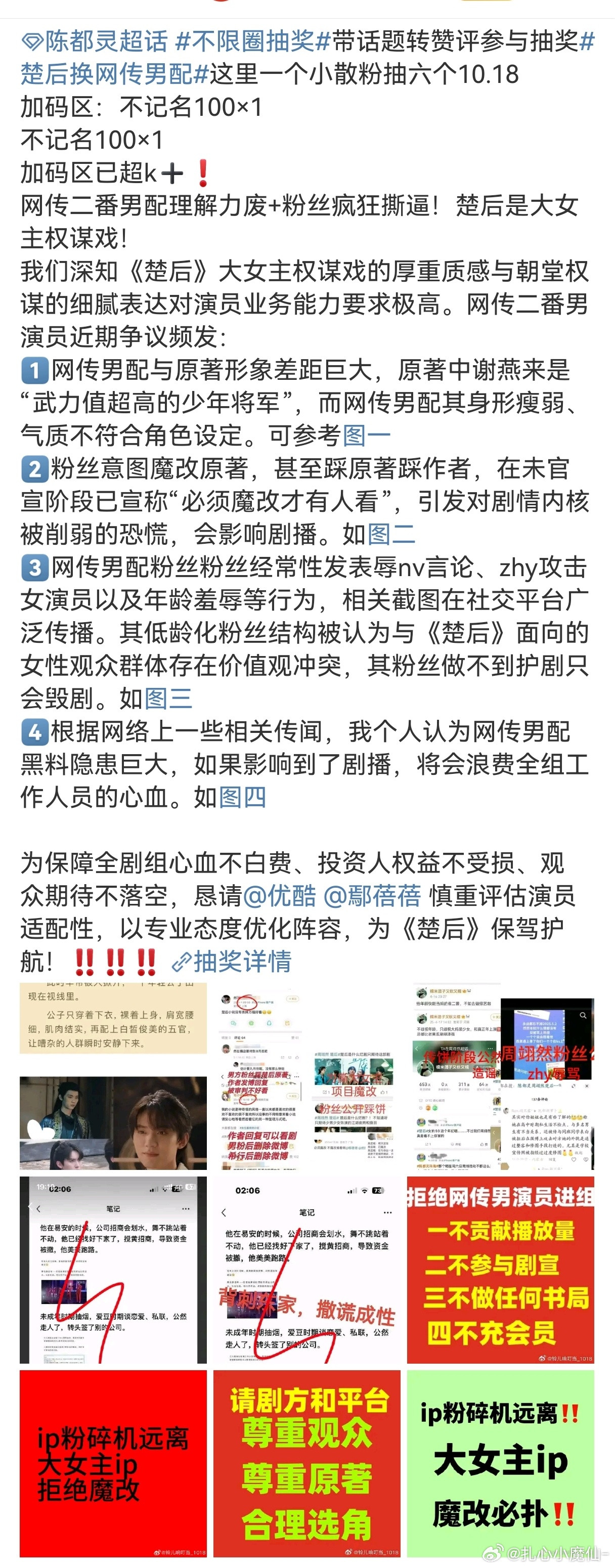 陈都灵粉丝正在不限圈抽奖，要求《楚后》更换男演员​​​