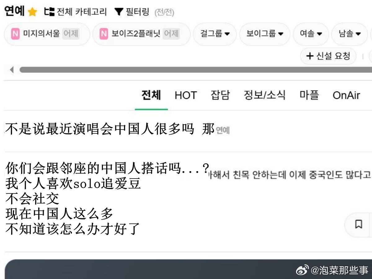 🔥韩网热帖评论翻译🔥韩网对演唱会上中国追星女的评价不是说最近演唱会中国人很多