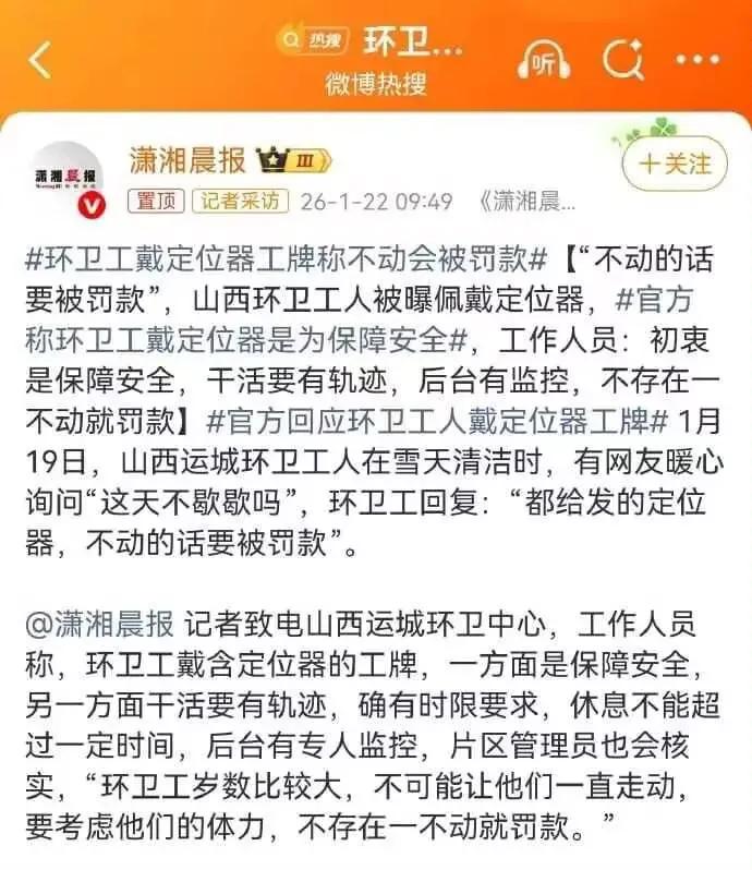 别让GPS“锁死”环卫工！科技向善，先从尊重劳动者开始！山西环卫工人被