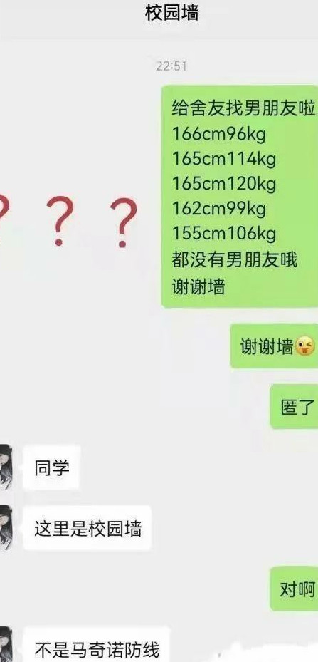 这里是校园墙，不是马奇诺防线​​​