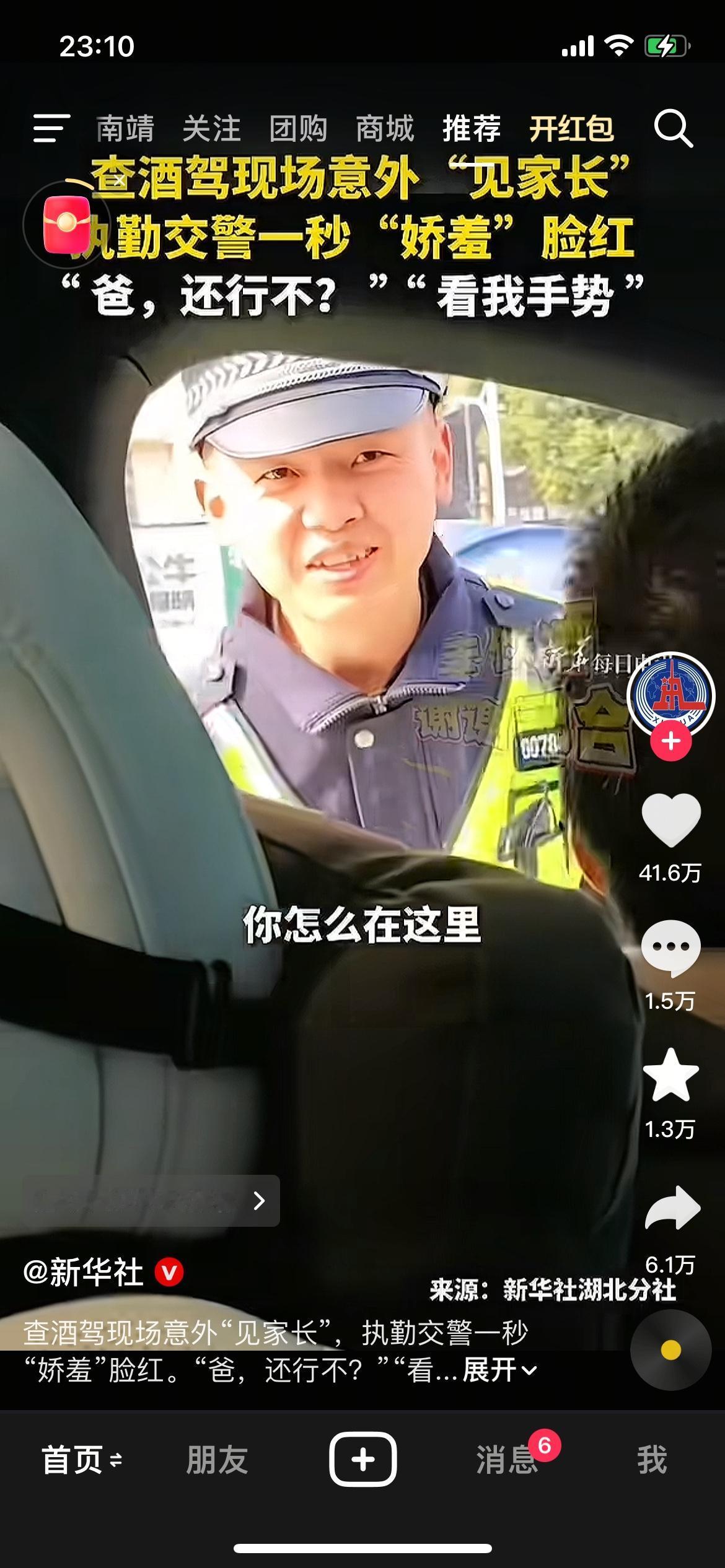 谁能想到，查酒驾还能顺便“见家长”，这剧情比电视剧还抓马。前一秒还是一脸严肃