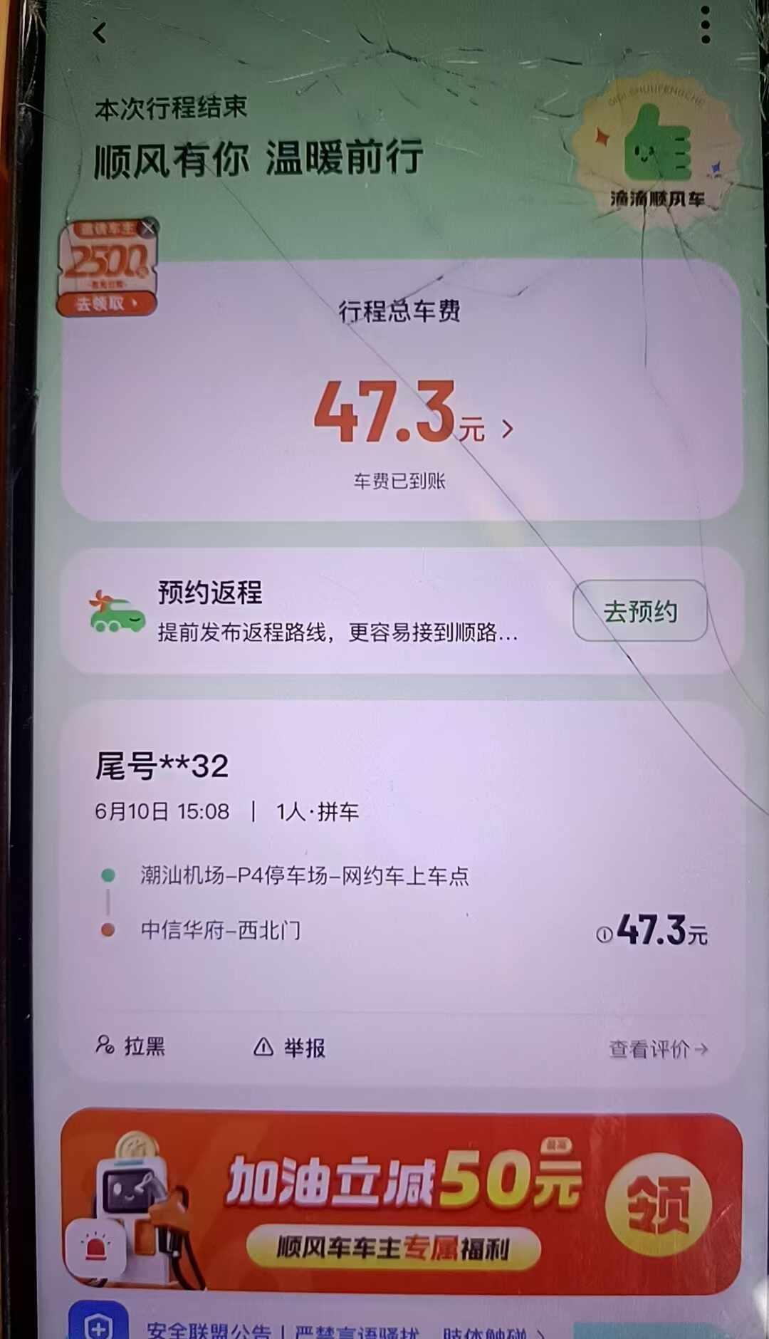 滴滴顺风车不分青红皂白款封号@滴滴顺风车@滴滴美好出发@滴滴出行客服