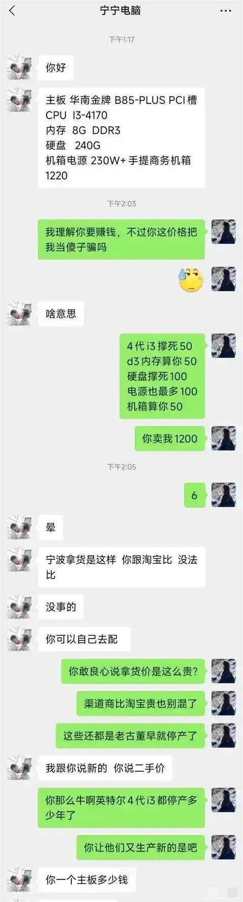 难怪电脑城要倒闭，没有一句真话