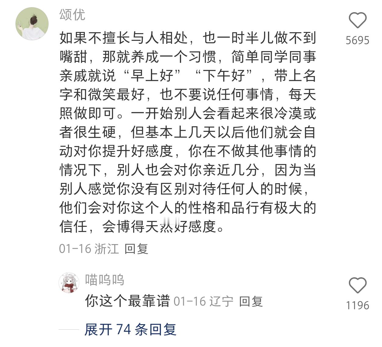 原来社交的丝滑感是可以练出来的