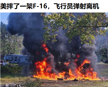 你别说，老美的飞机不怎么样，弹射跳伞那绝对是第一流的[吃瓜]。喏，前几天，沙特那架被老胡干下来的F1