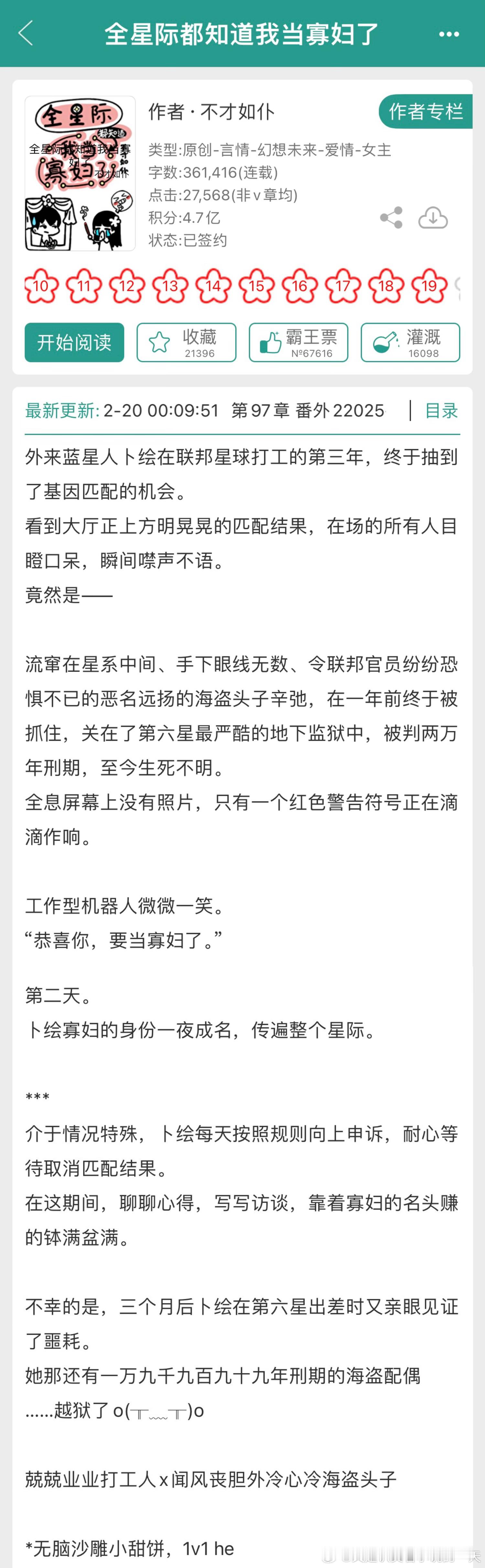 《全星际都知道我当寡妇了》by不才如仆评分：4.6分关键词：星际小甜饼人设：