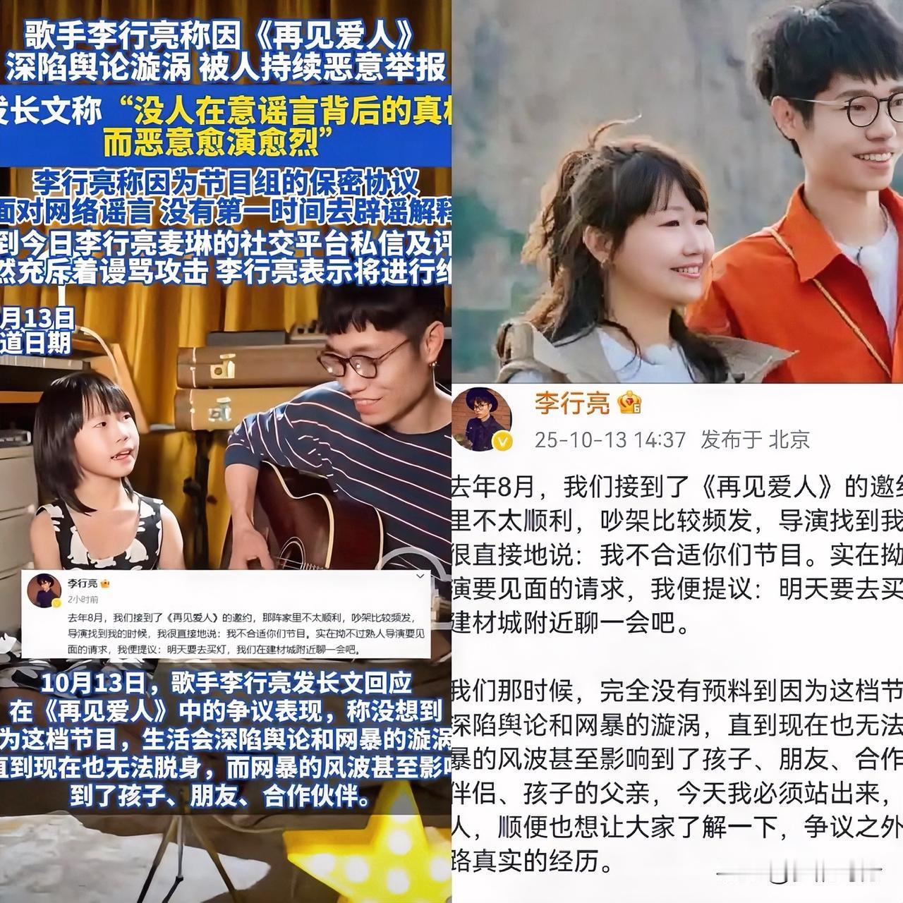 歌手李行亮终于忍不住了不是要跟妻子麦琳离婚，而是终于站出来发声后悔自己参加