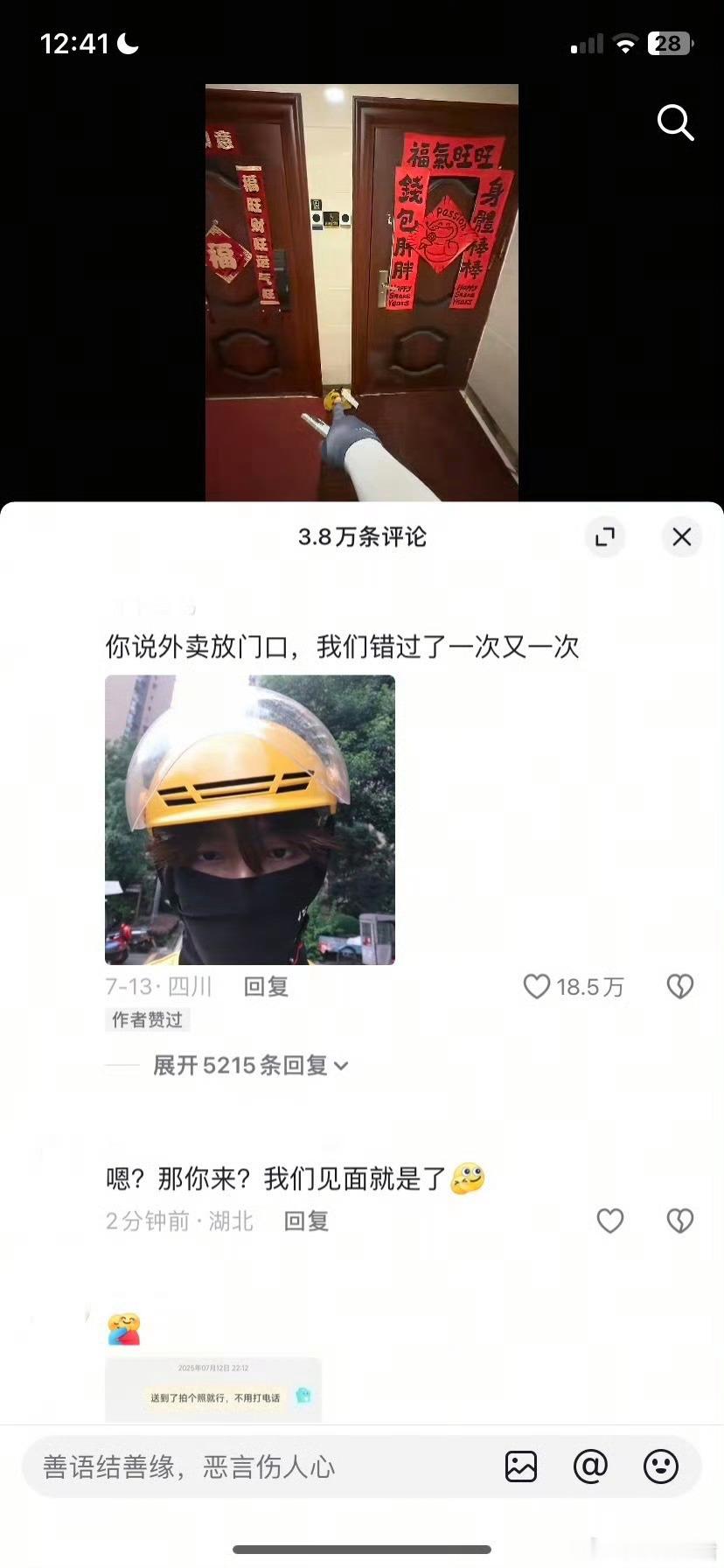不让敲门就是为了错过​​​