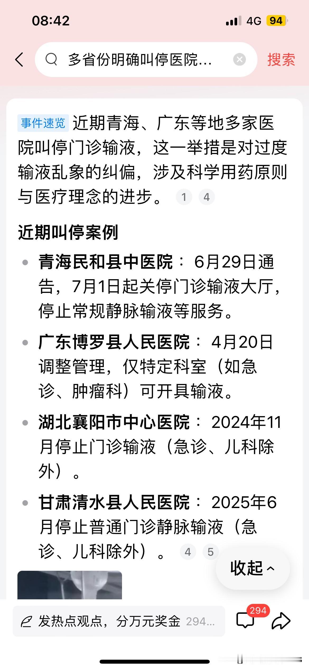 医院该管的是胡乱的检查。而不是叫停输液。夏日生活打卡季