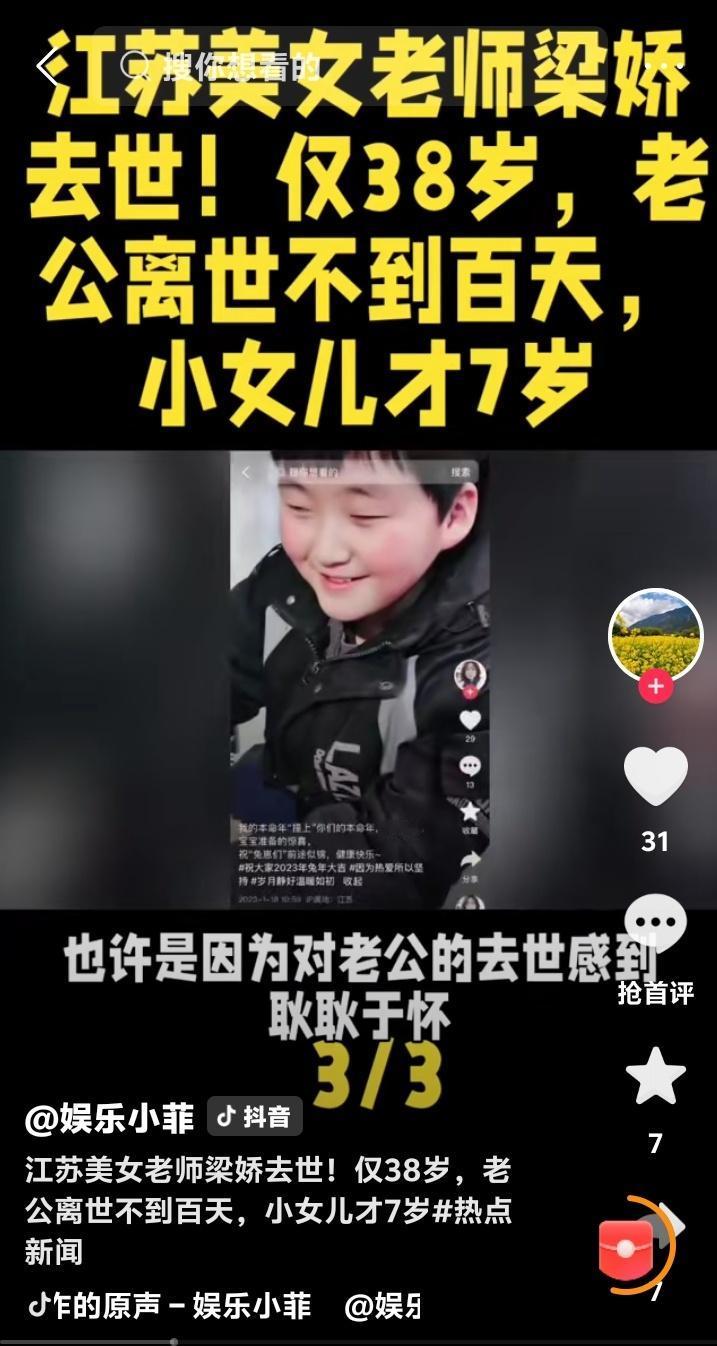 38岁女教师丧夫百天随夫而去，7岁女儿问妈妈去哪了，全网泪崩！江苏新沂桥口小