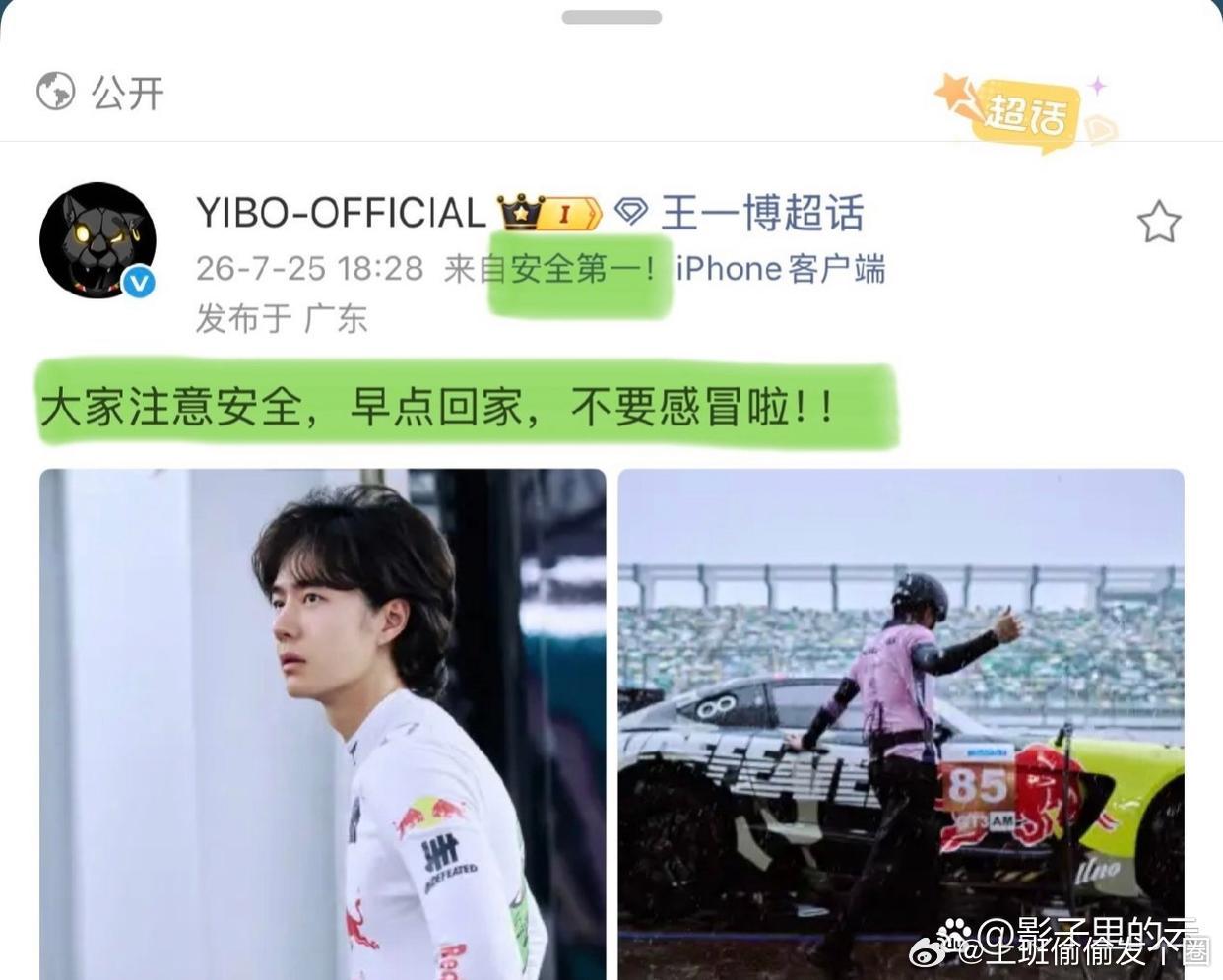 王一博与粉丝雨中双向奔赴7月25日珠海突降台风暴雨，看台瞬间被狂风裹挟。原以为大