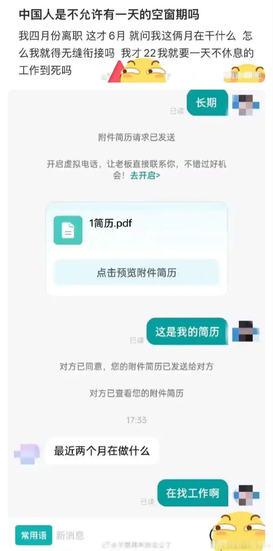 求职者有两个月空窗期被HR问了