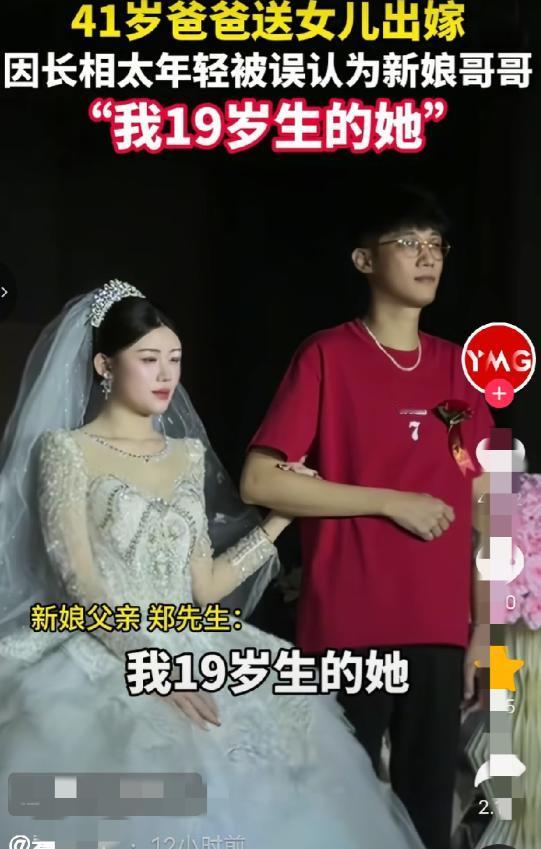 “这当爹的也太显嫩了！”广东潮州一场婚礼上，男子挽着新娘上台送嫁，宾客们本以为是