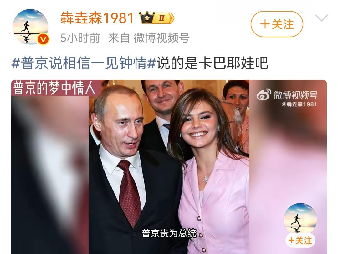 俄罗斯总统要爱情和事业双丰收了。（图一）很早就听说俄总统有两个女儿，与前妻已离