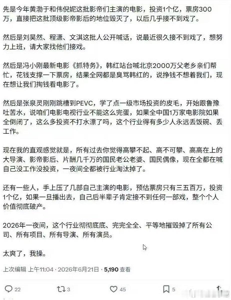 知乎上一则吐槽电影行业的帖子：“所有过去你觉得高攀不起、高不可攀、高高在上的大导