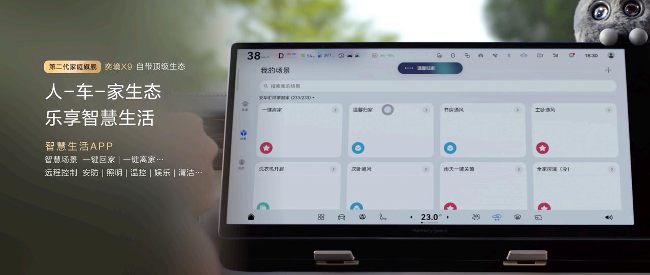 作为奕境品牌首款车型，奕境X9上市后迅速吸引市场关注。新车不仅拥有旗舰级尺寸，同