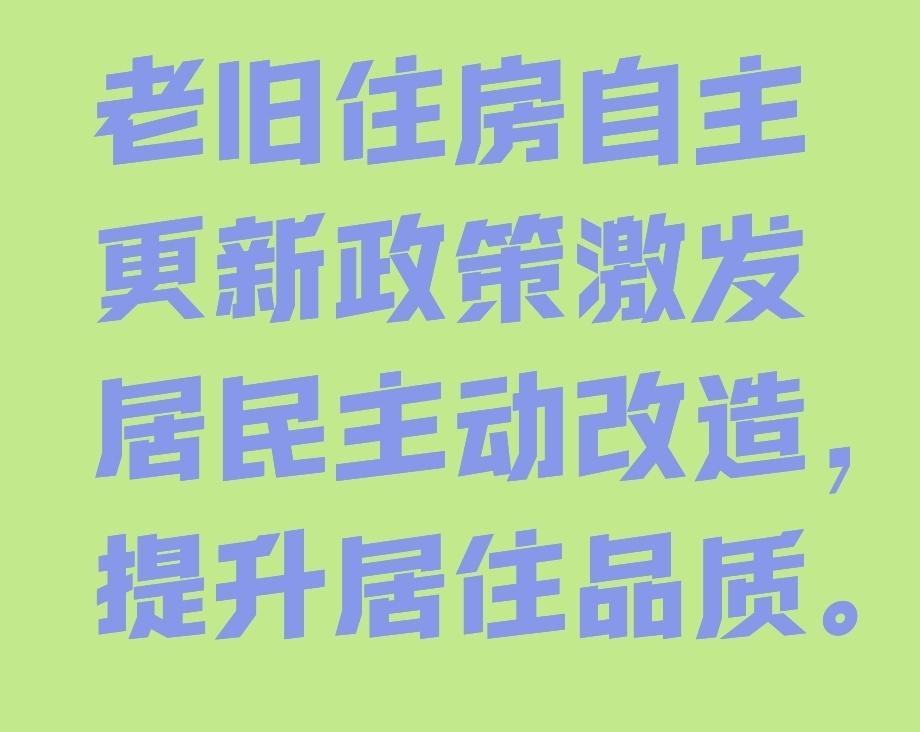 很多住在合肥老破小房子人的应该会想，自主更新、原拆原建到底需要哪些手续？自主更