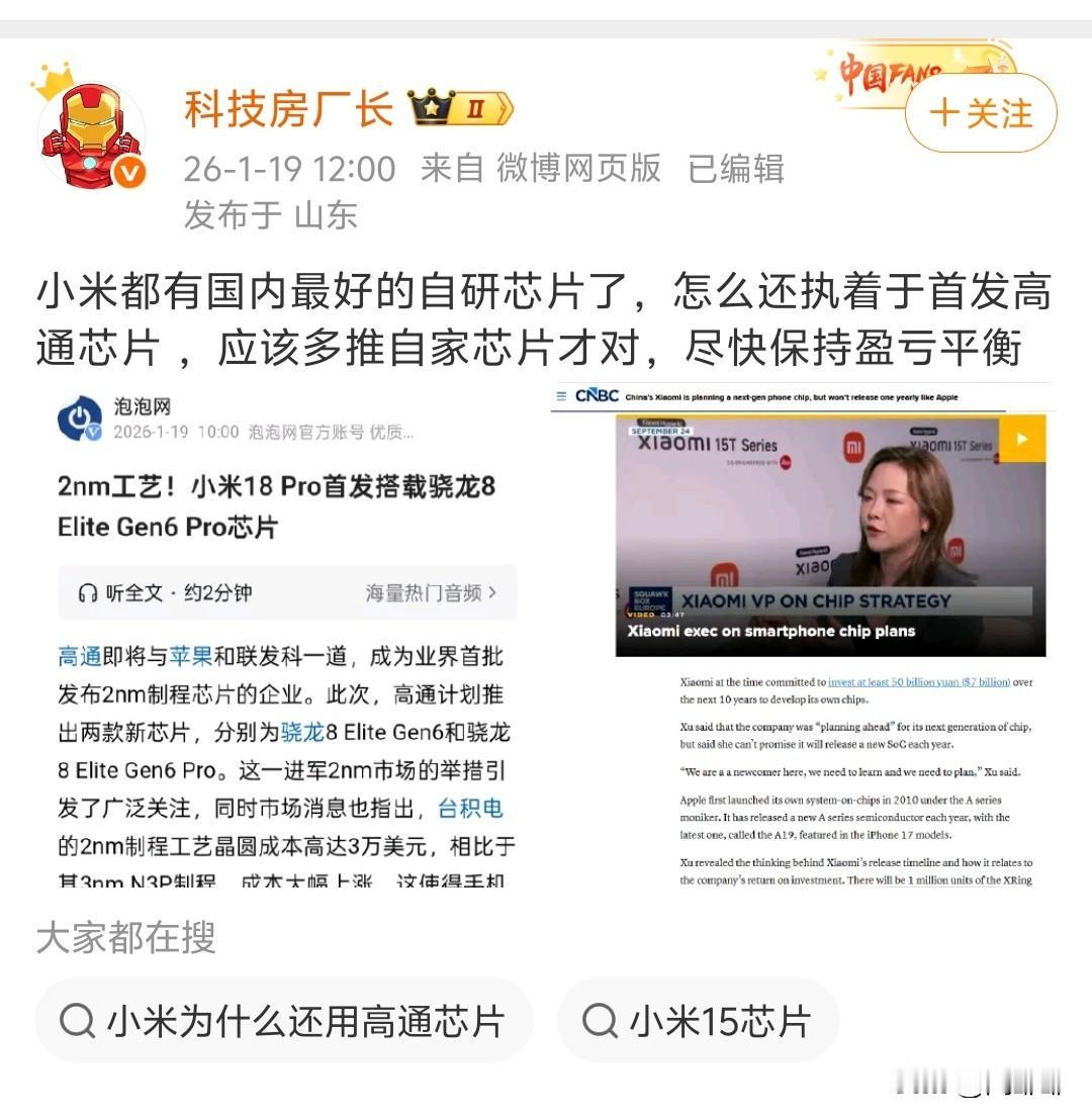 有时候我确实挺好奇的！小米明明拥有了中国最先进制程的3纳米芯片，却不用在自家