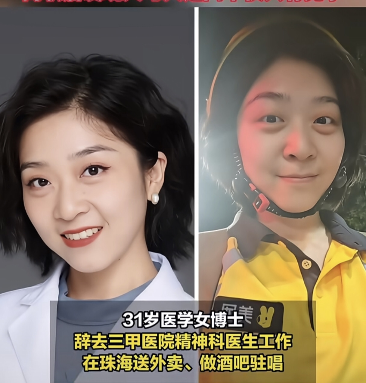 一位拥有博士学位的女医生，熬过漫漫寒窗，终于穿上人人羡慕的白大褂，却做了一件让所有人意外的决定：辞职