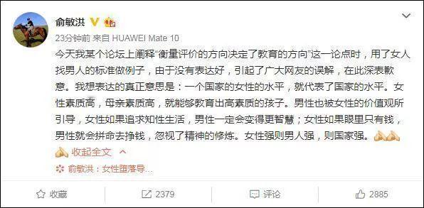 俞敏洪在18年抛出一个观点，“女性的堕落才导致整个国家的堕落”，被群起而攻之。老