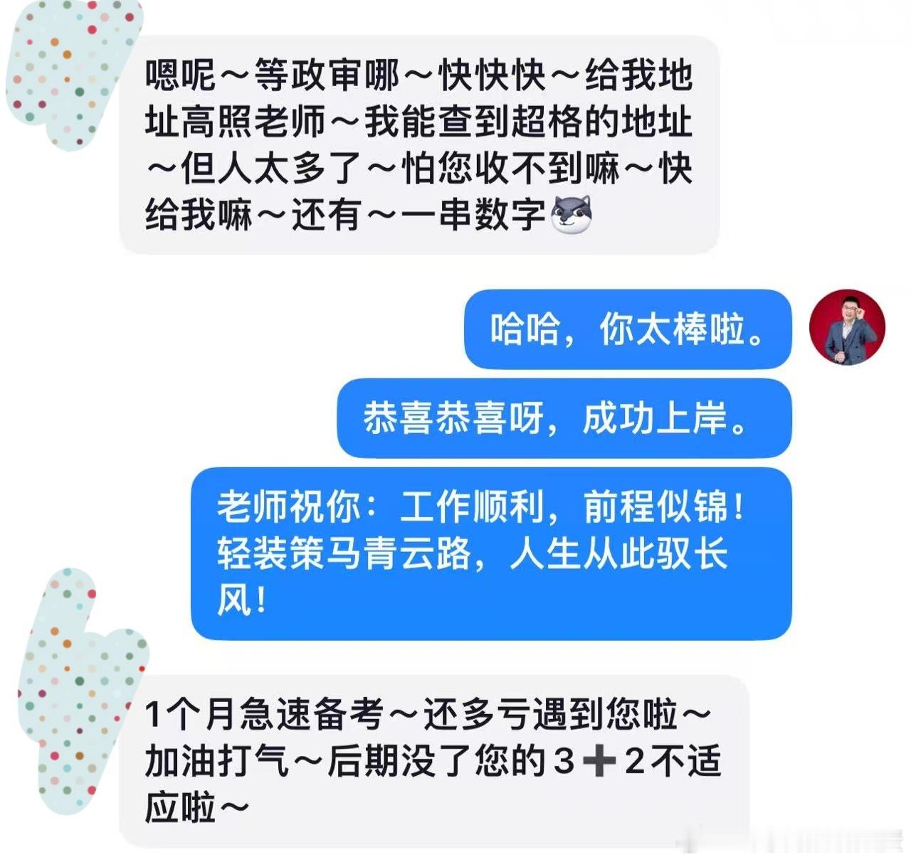 成功上岸，好运贴贴（928）上岸喜报！省考公务员考试事业编​​​​